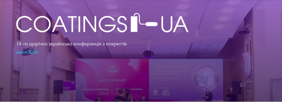 Участие в конференции COATINGS UA 2023