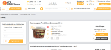 Інтернет-магазин будматеріалів КУБ